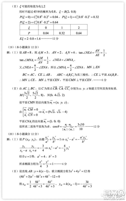 2020届重庆南开中学高三2月测试理科数学试题及答案