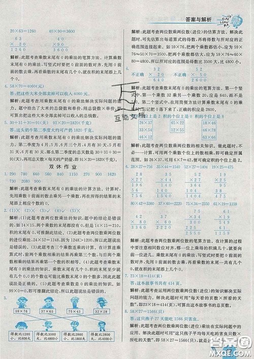 河北教育出版社2020新版七彩练霸三年级数学下册苏教版答案