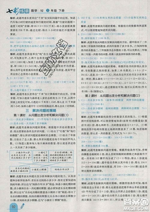 河北教育出版社2020新版七彩练霸三年级数学下册苏教版答案