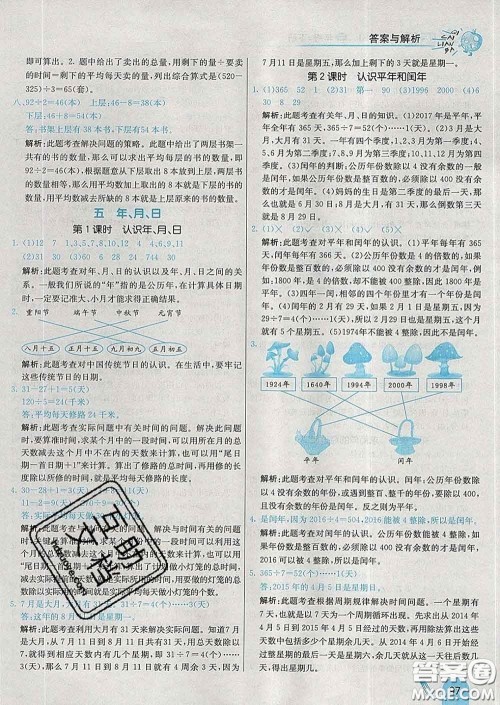 河北教育出版社2020新版七彩练霸三年级数学下册苏教版答案