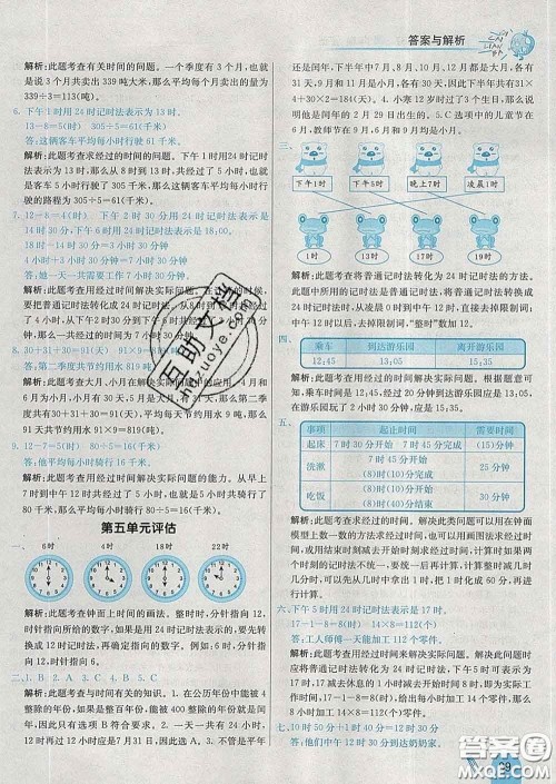 河北教育出版社2020新版七彩练霸三年级数学下册苏教版答案