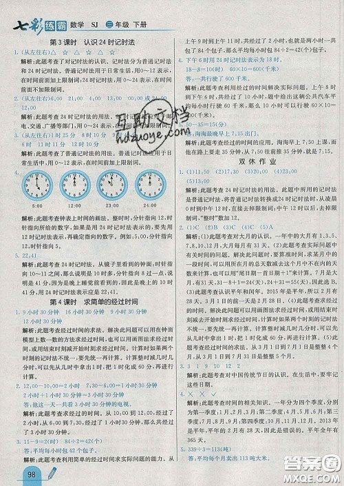 河北教育出版社2020新版七彩练霸三年级数学下册苏教版答案