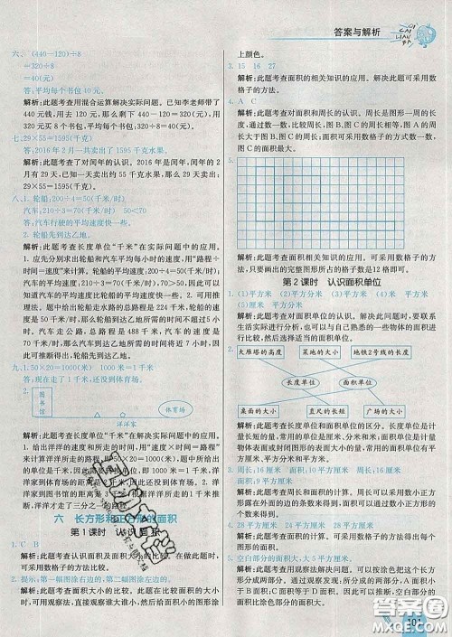 河北教育出版社2020新版七彩练霸三年级数学下册苏教版答案