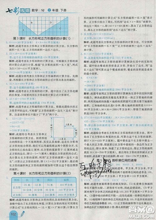 河北教育出版社2020新版七彩练霸三年级数学下册苏教版答案