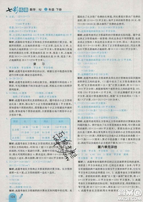 河北教育出版社2020新版七彩练霸三年级数学下册苏教版答案