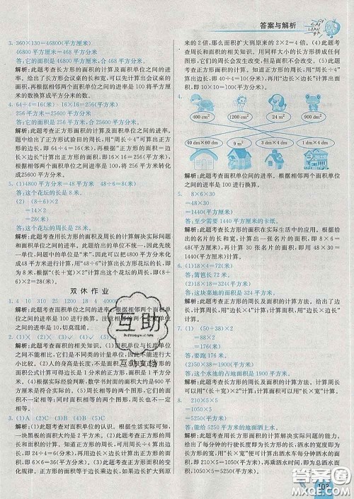 河北教育出版社2020新版七彩练霸三年级数学下册苏教版答案