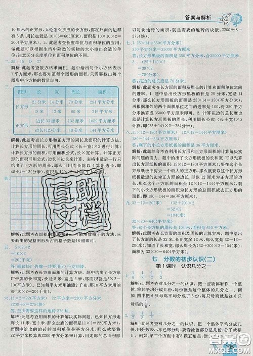 河北教育出版社2020新版七彩练霸三年级数学下册苏教版答案