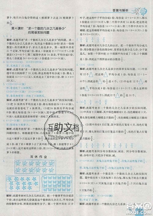 河北教育出版社2020新版七彩练霸三年级数学下册苏教版答案