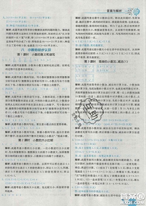 河北教育出版社2020新版七彩练霸三年级数学下册苏教版答案