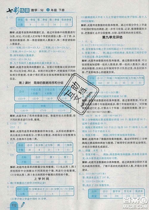 河北教育出版社2020新版七彩练霸三年级数学下册苏教版答案