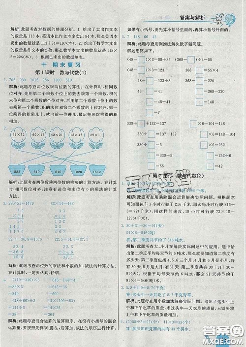 河北教育出版社2020新版七彩练霸三年级数学下册苏教版答案