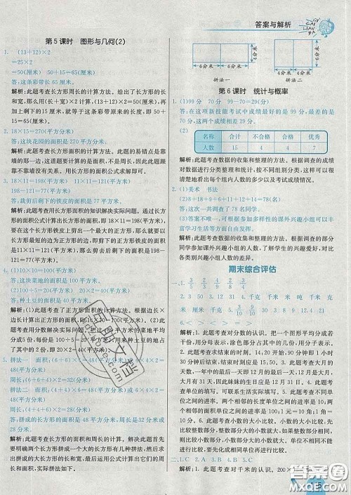 河北教育出版社2020新版七彩练霸三年级数学下册苏教版答案