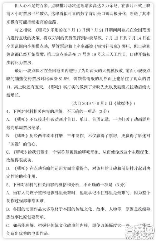 云南省2020届高考备战省一模冲刺卷三语文试题及答案