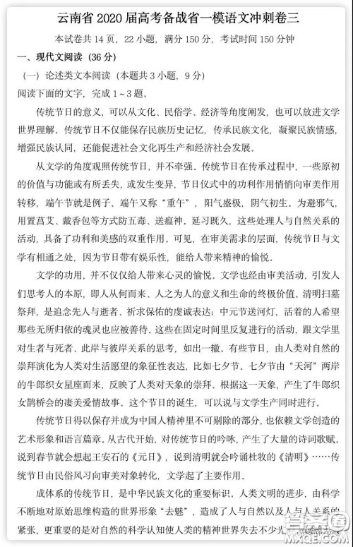云南省2020届高考备战省一模冲刺卷三语文试题及答案