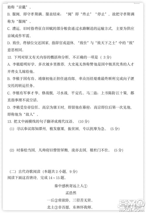 云南省2020届高考备战省一模冲刺卷三语文试题及答案