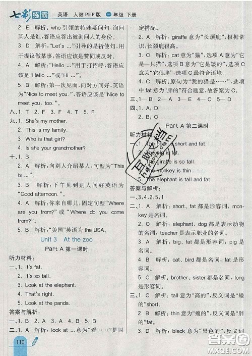 河北教育出版社2020新版七彩练霸三年级英语下册人教版答案 河北教育出版社2020新版七彩练霸三年级英语下册人教版答案