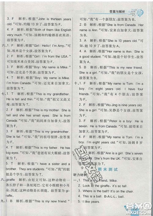 河北教育出版社2020新版七彩练霸三年级英语下册人教版答案 河北教育出版社2020新版七彩练霸三年级英语下册人教版答案