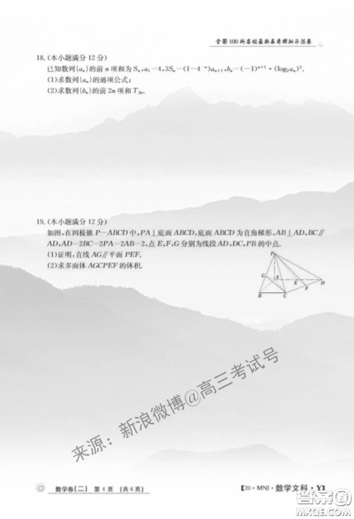 2020年全国100所名校最新高考模拟示范卷二数学试题及答案 2020年全国100所名校最新高考模拟示范卷二数学试题及答案