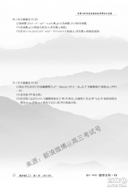 2020年全国100所名校最新高考模拟示范卷二数学试题及答案 2020年全国100所名校最新高考模拟示范卷二数学试题及答案
