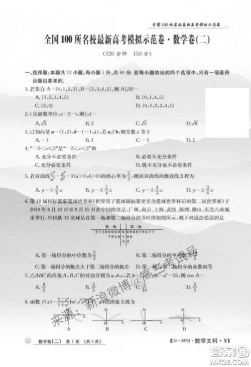 2020年全国100所名校最新高考模拟示范卷二数学试题及答案