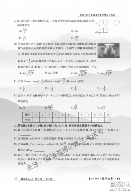 2020年全国100所名校最新高考模拟示范卷二数学试题及答案