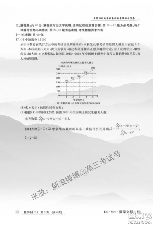 2020年全国100所名校最新高考模拟示范卷二数学试题及答案