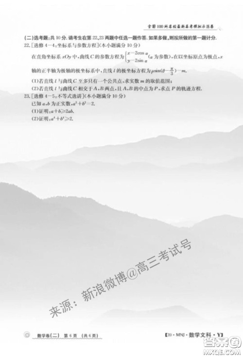 2020年全国100所名校最新高考模拟示范卷二数学试题及答案