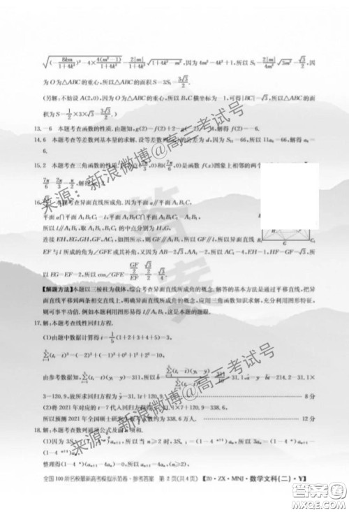 2020年全国100所名校最新高考模拟示范卷二数学试题及答案 2020年全国100所名校最新高考模拟示范卷二数学试题及答案