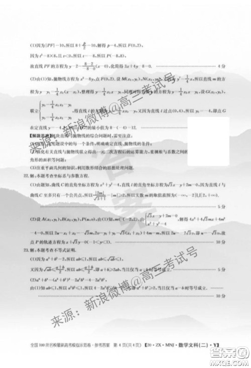 2020年全国100所名校最新高考模拟示范卷二数学试题及答案