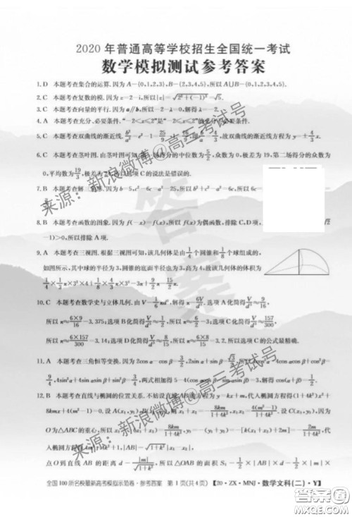 2020年全国100所名校最新高考模拟示范卷二数学试题及答案