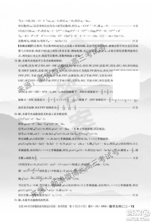 2020年全国100所名校最新高考模拟示范卷二数学试题及答案 2020年全国100所名校最新高考模拟示范卷二数学试题及答案
