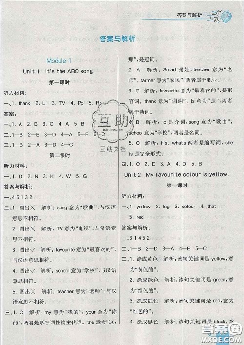 河北教育出版社2020新版七彩练霸三年级英语下册外研版答案