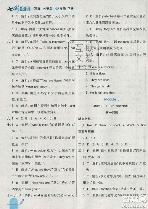 河北教育出版社2020新版七彩练霸三年级英语下册外研版答案 河北教育出版社2020新版七彩练霸三年级英语下册外研版答案