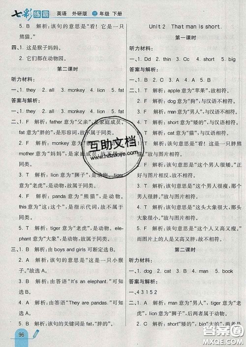 河北教育出版社2020新版七彩练霸三年级英语下册外研版答案 河北教育出版社2020新版七彩练霸三年级英语下册外研版答案
