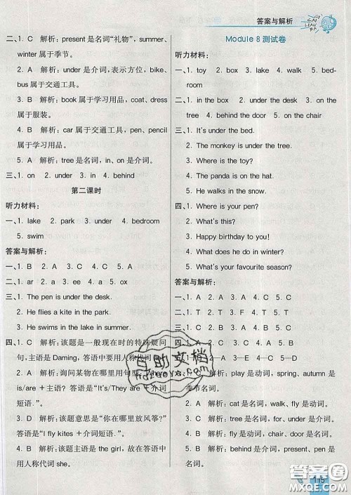 河北教育出版社2020新版七彩练霸三年级英语下册外研版答案 河北教育出版社2020新版七彩练霸三年级英语下册外研版答案