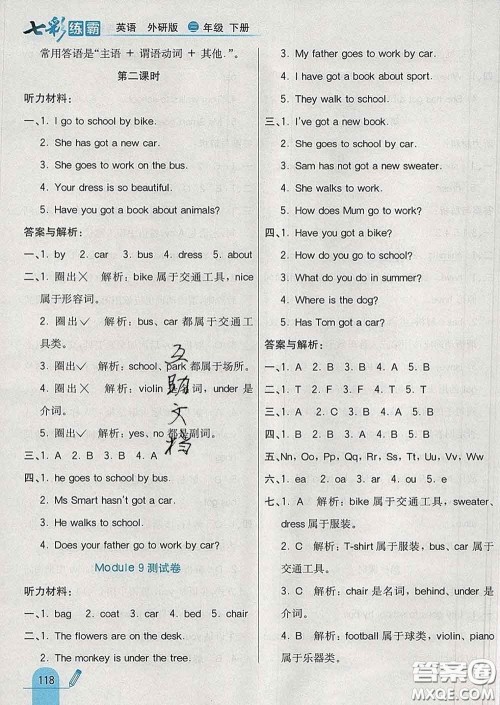 河北教育出版社2020新版七彩练霸三年级英语下册外研版答案