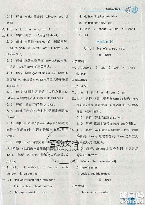 河北教育出版社2020新版七彩练霸三年级英语下册外研版答案