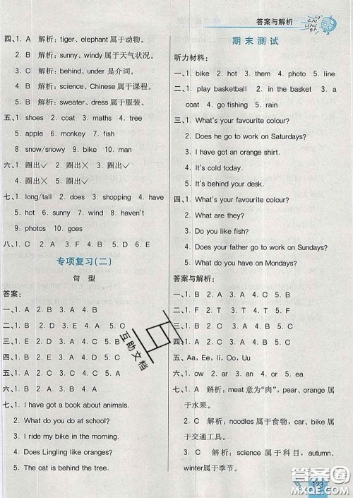河北教育出版社2020新版七彩练霸三年级英语下册外研版答案 河北教育出版社2020新版七彩练霸三年级英语下册外研版答案