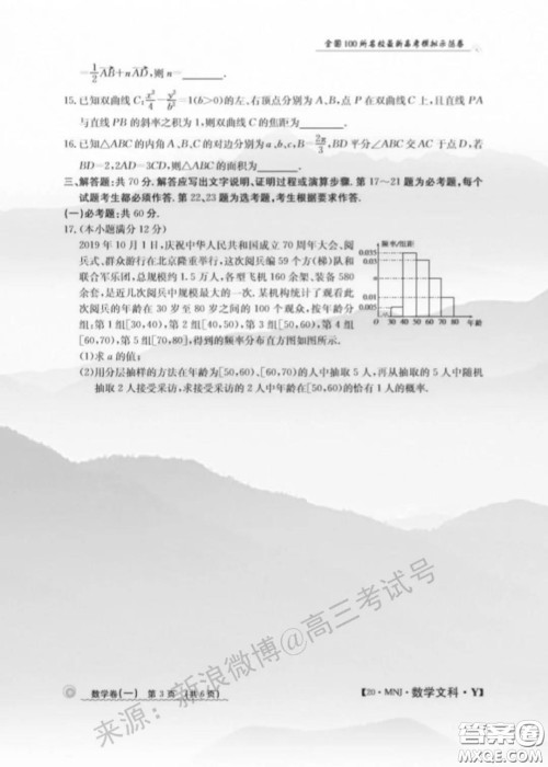 2020年全国100所名校最新高考模拟示范卷一数学试题及答案