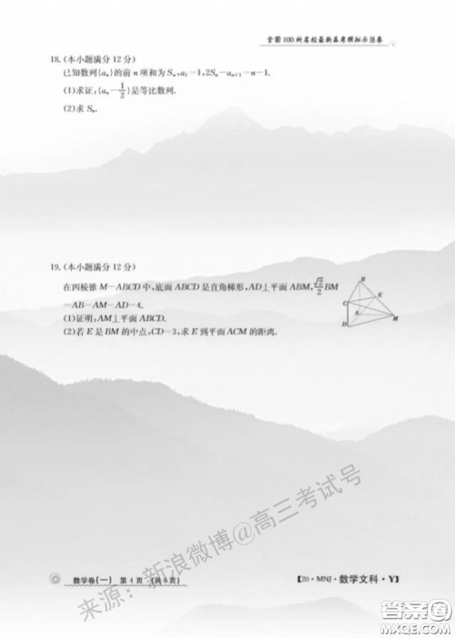 2020年全国100所名校最新高考模拟示范卷一数学试题及答案