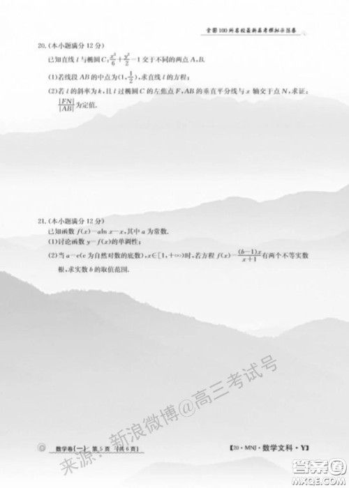 2020年全国100所名校最新高考模拟示范卷一数学试题及答案