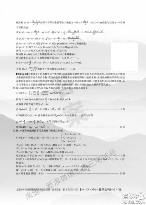 2020年全国100所名校最新高考模拟示范卷一数学试题及答案