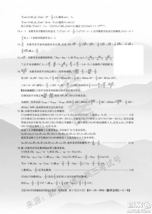 2020年全国100所名校最新高考模拟示范卷一数学试题及答案