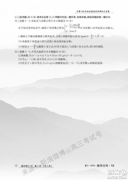 2020年全国100所名校最新高考模拟示范卷一数学试题及答案