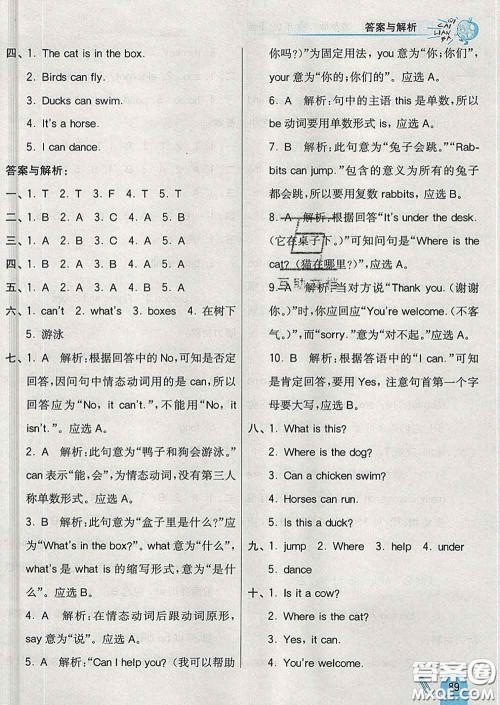 河北教育出版社2020新版七彩练霸三年级英语下册冀教版答案 河北教育出版社2020新版七彩练霸三年级英语下册冀教版答案