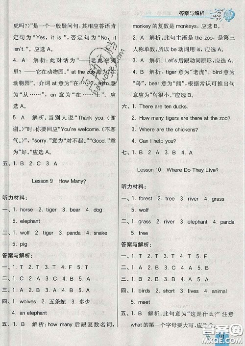 河北教育出版社2020新版七彩练霸三年级英语下册冀教版答案 河北教育出版社2020新版七彩练霸三年级英语下册冀教版答案