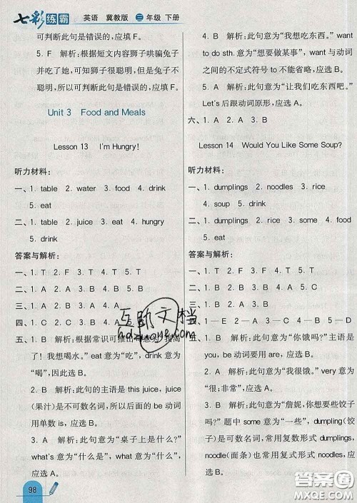 河北教育出版社2020新版七彩练霸三年级英语下册冀教版答案 河北教育出版社2020新版七彩练霸三年级英语下册冀教版答案