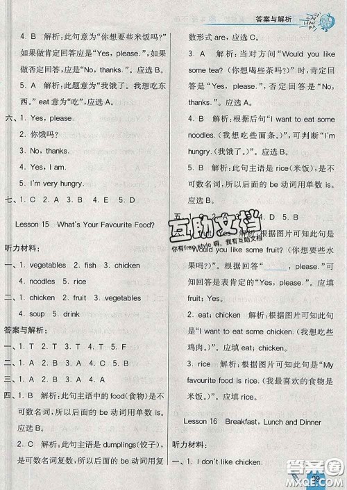 河北教育出版社2020新版七彩练霸三年级英语下册冀教版答案 河北教育出版社2020新版七彩练霸三年级英语下册冀教版答案