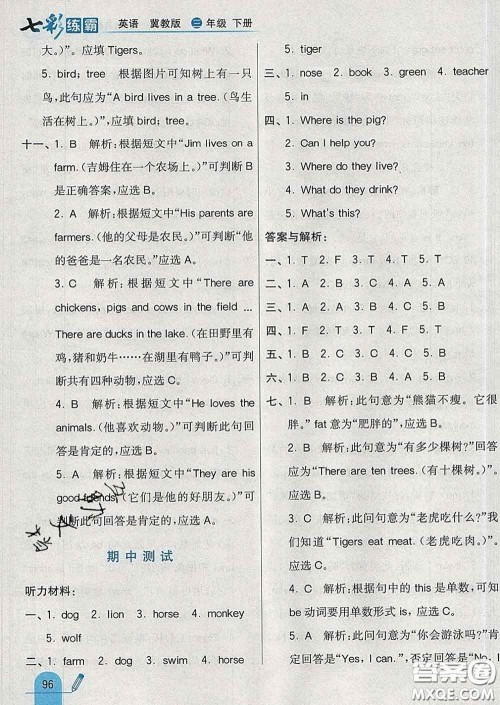 河北教育出版社2020新版七彩练霸三年级英语下册冀教版答案 河北教育出版社2020新版七彩练霸三年级英语下册冀教版答案