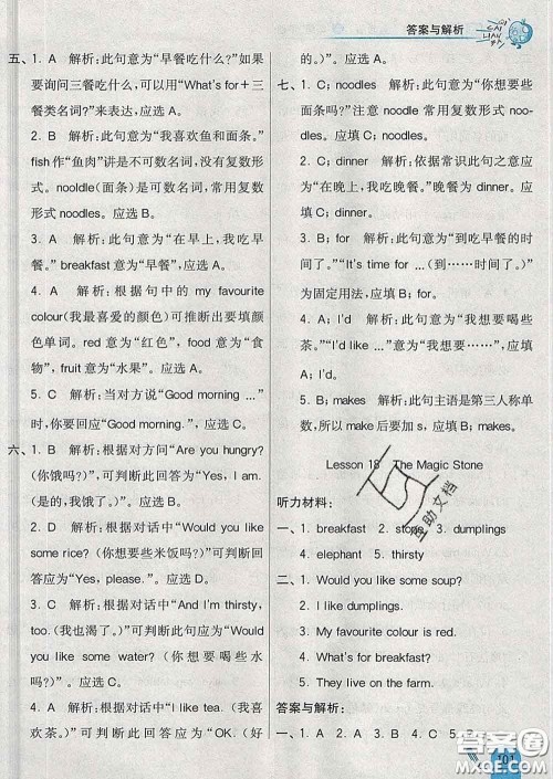 河北教育出版社2020新版七彩练霸三年级英语下册冀教版答案 河北教育出版社2020新版七彩练霸三年级英语下册冀教版答案